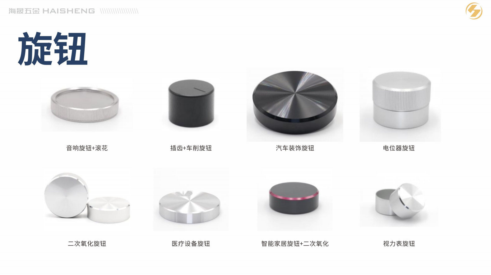 阜新铝合金配件外观装饰旋钮精密铝件